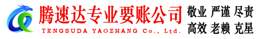 静安讨账公司